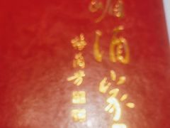 -峨嵋酒家(德内店)