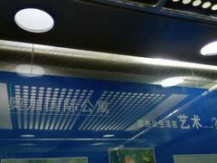 -北京A·C·Embassy酒店(三里屯工人体育场地铁站店)
