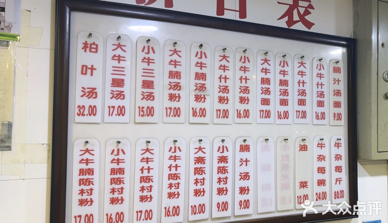 既然来了也是缘份 几十年老字号，吃一个“大牛三星汤”吧
