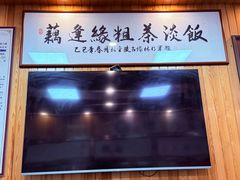-粗茶淡饭(东关街店)