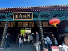 -河间府署