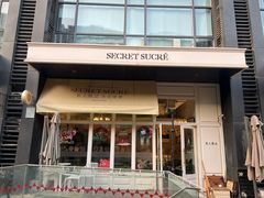 -私人做法(苹果社区店)