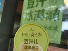 -年记·兴顺斋 牛街清真熟食小吃店