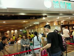 等位区-添好运点心专门店(中环IFC店)