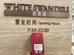 -白天鹅宾馆·美食屋