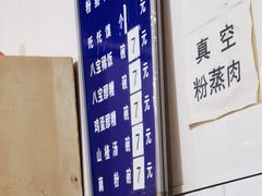 -杨家粉蒸肉(洒金桥店)