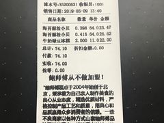 账单-鲍师傅糕点(海岸城店)