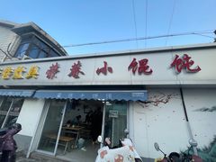 -荣巷小馄饨(荣巷店)