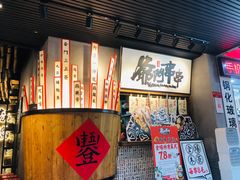 -爷门串串(江南西店)