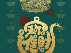 -秦䩊会·陕西biangbiang面(畹町路店)