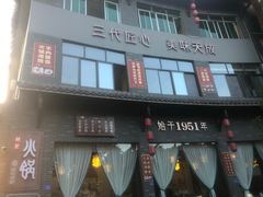 -阮老二·羊肉汤(黄甲店)