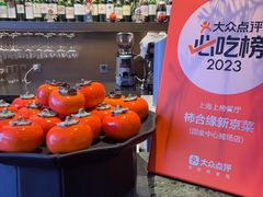 -柿合缘新京菜(国金中心商场店)