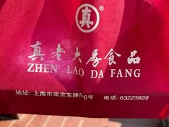 -真老大房(南京东路店)