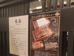 -玄白·炭烤活鳗(上海首店)