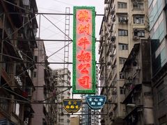 -澳洲牛奶公司(佐敦店)
