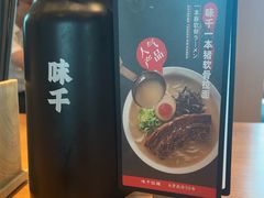 -味千拉面(广州白云机场T1航站楼店)