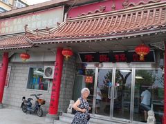 门面-青岛锅贴(四流中路店)