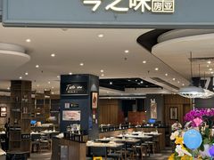 -今之味南亚厨房·探店指南(领展购物广场店)