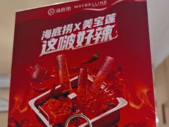 -海底捞火锅(东方时代广场店)