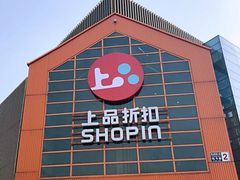 -上品折扣(回龙观店)