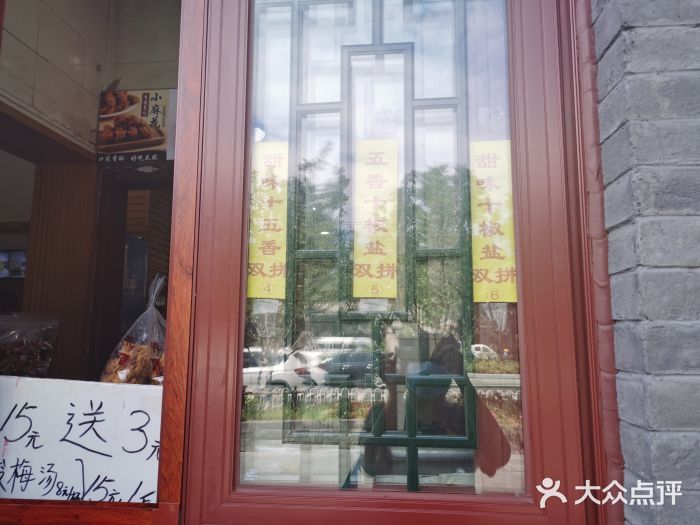 地安门包子铺(地安门店)图片