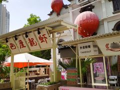 -巴厘龙虾·榜首油焖大虾(沙湖·花园店)
