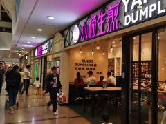 门面-小杨生煎(周浦万达店)