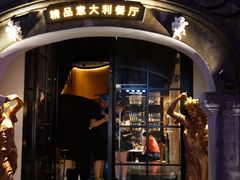 -IL TEATRO 精品意大利餐厅