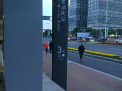 -星湖街(地铁站)