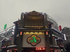 -印巷里主题餐厅(马鞍山店)