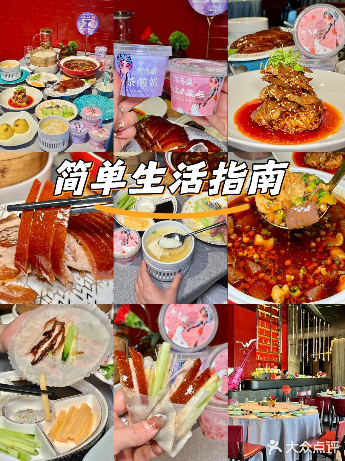 五一来成都必吃81.6的烤鸭!