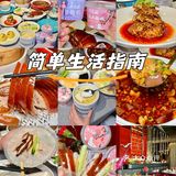 五一来成都必吃81.6的烤鸭!