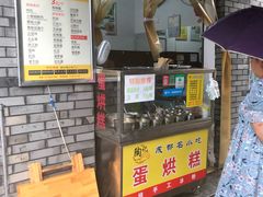 门面-贺记蛋烘糕(文庙西街店)