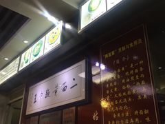 -裕兴记·三虾面(西北街总店)