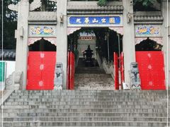 -九华山公园