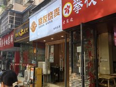 -晓友烧麦(光华村店)