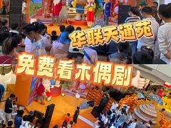 -北京华联购物中心(天通苑店)
