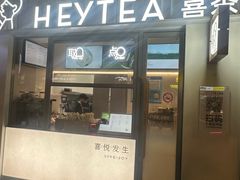 -喜茶(上海淮海中路渔阳里店)