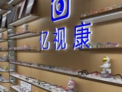 -亿视康青少儿眼镜(五官科店)