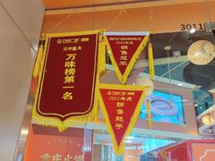 -川中渝夫火锅(铜陵万达广场店)