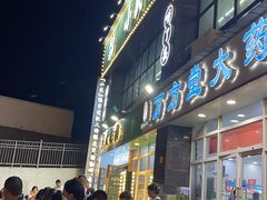 门面-小民大排档(光谷店)