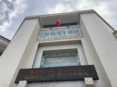 -汕头市博物馆