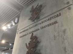 -龙环葡韵住宅式博物馆