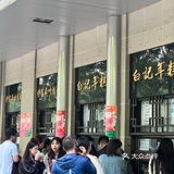 牛街排队榜｜甄嬛最爱吃的甑糕来啦❗️