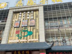 门面-北部湾鼎盛茶楼(银滩店)