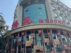 -天福苑(崇宁路店)