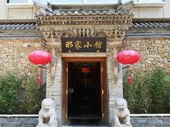 门面-那家小馆•北京菜•烤鸭(中关村店)