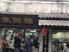 门面-荣阳楼(山塘街店)