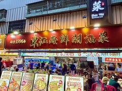 -东江海鲜大排档·潮汕菜·砂锅粥