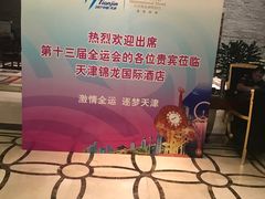 -锦龙国际酒店(天津奥体中心华苑地铁站店)